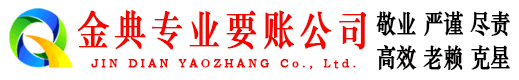 金平清账公司